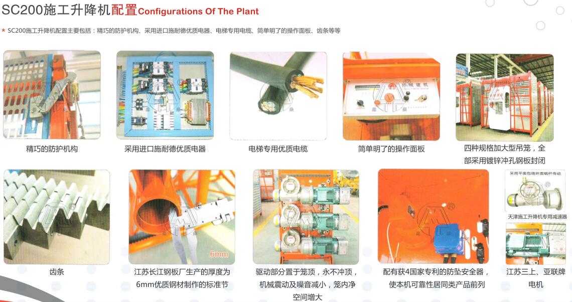 長城牌施工升降機配置參數(shù)詳細說明