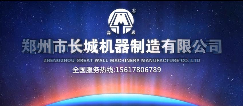 滎陽(yáng)長(zhǎng)城機(jī)械廠廠區(qū)地址和電話