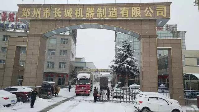 長城建機